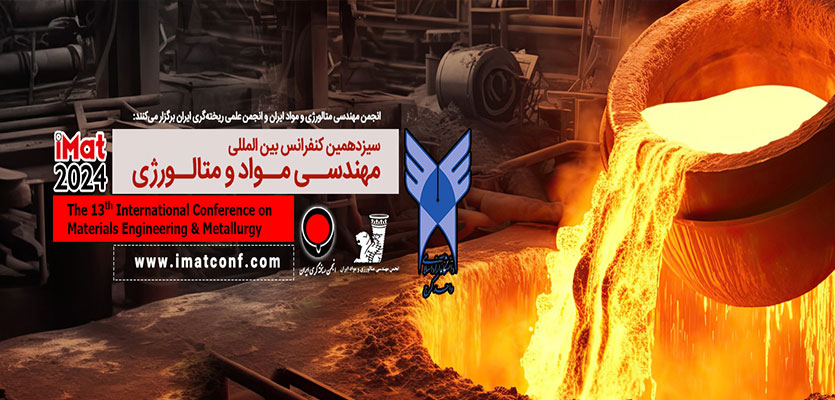 الإعلان عن محاور المؤتمر الدولي لهندسة المعادن والمواد