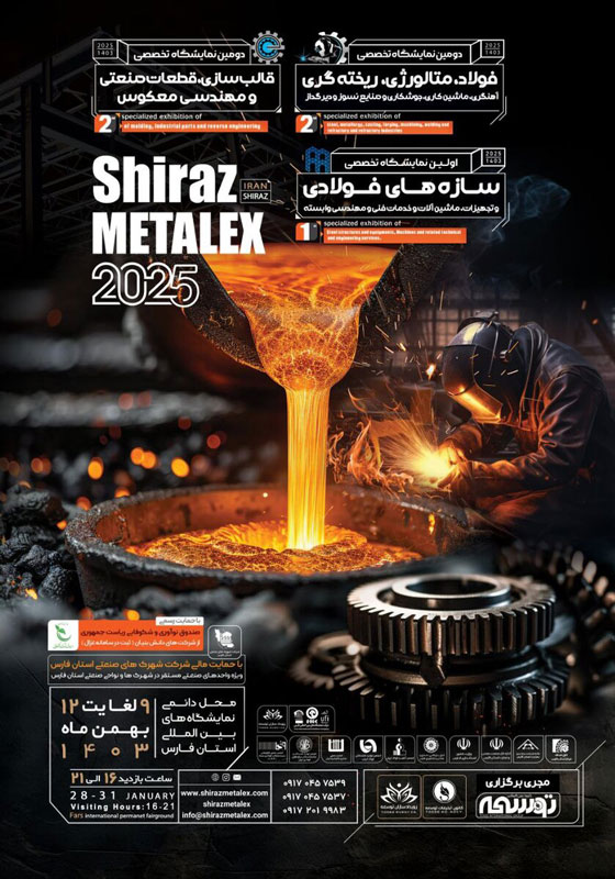 Fars Specialized Exhibition of Steel, Metallurgy and Foundry