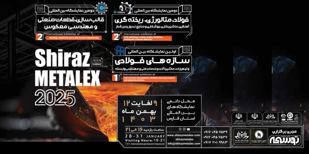 معرض فارس المتخصص للصلب والمعادن والمسابك